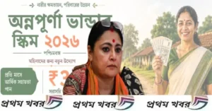 Annapurna-Bhandar-Eligibility-Criteria