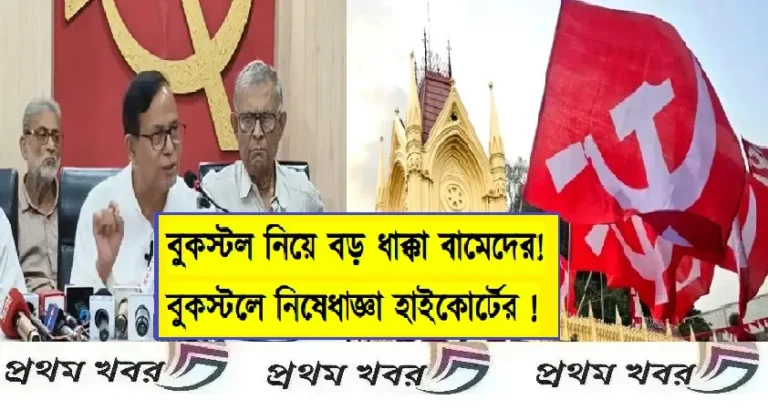 calcutta-high-court-division-bench-bars-cpm-from-setting-up-a-bookstall